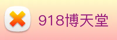 918博天堂 Logo